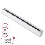 Шинопровод трехфазный Novotech Port 135235