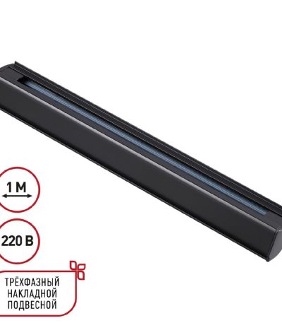 Шинопровод трехфазный Novotech Port 135236