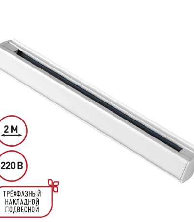 Шинопровод трехфазный Novotech Port 135237