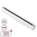 Шинопровод трехфазный Novotech Port 135239