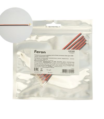 Соединительный провод (5 шт.) Feron LD160 51641