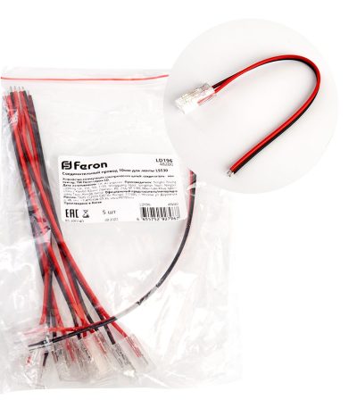 Соединительный провод Feron LD196 48280