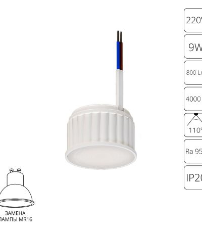 Светодиодный модуль Arte Lamp Ore A23090-4K