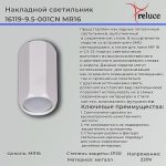 Накладной светильник Reluce 16119-9.5-001CN MR16 WT