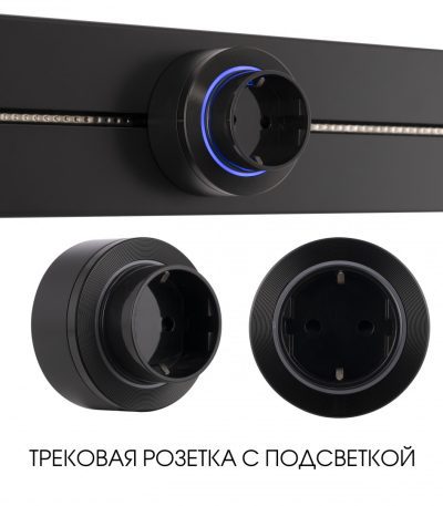 Трековая розетка Arte Milano Am-track-sockets-39 397952TS/ES Black