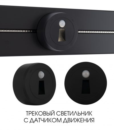 Трековая подсветка Arte Milano Am-track-sockets 397953TLS/LWS Black