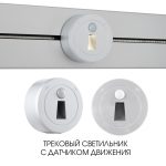 Трековая подсветка Arte Milano Am-track-sockets 397953TLS/LWS Silver