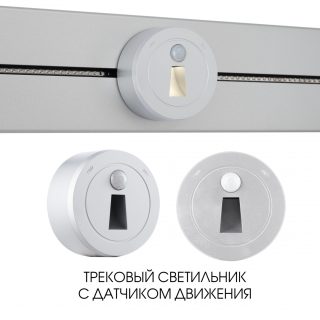 Трековая подсветка Arte Milano Am-track-sockets 397953TLS/LWS Silver
