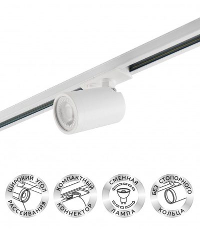 Трековый светодиодный светильник Denkirs DK6500 DK6501-WH