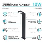 Уличный светодиодный светильник Gauss Electra GD110