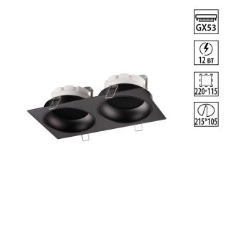 Встраиваемый светильник Novotech WIR Gemini 371008