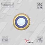 Встраиваемый светильник Reluce 70503-9.0-001TM LED3+2W WH/DL+WL (6500K+3000K)