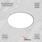 Встраиваемый светильник Reluce 70507-9.0-001XW LED6+3W WH/DL+DL