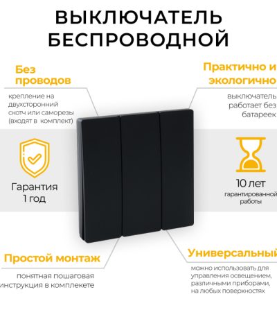 Выключатель беспроводной трехклавишный Feron TM83 41724