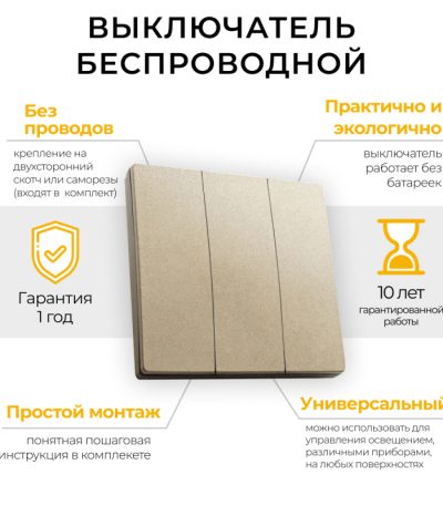 Выключатель беспроводной трехклавишный Feron TM83 41727