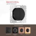 Выключатель двухклавишный Arte Milano 202.30-2.black