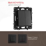 Выключатель двухклавишный Arte Milano 217.30-2.black