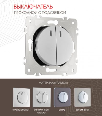 Выключатель двухклавишный проходной Arte Milano 202.33-2.silver