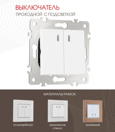 Выключатель двухклавишный проходной Arte Milano 203.33-2.white