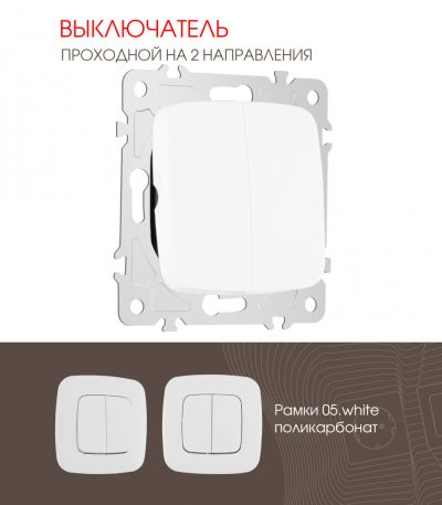 Выключатель двухклавишный проходной Arte Milano 205.32-2.white