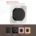 Выключатель одноклавишный проходной Arte Milano 202.32-1.black