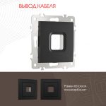 Вывод кабеля Arte Milano 206.49-1.black