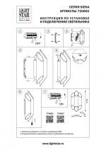 Бра Lightstar Siena 720662