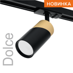 Трековый однофазный светильник Wolta Dolce WTL-GU10/06BG