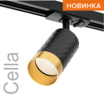 Трековый однофазный светильник Wolta Cella WTL-GU10/10BG