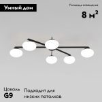 Потолочная люстра Eurosvet Opaline 70220/6 черный a065765