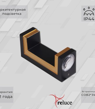 Архитектурный светильник Reluce 86811-9.2-002TL COB2*3W BK GD
