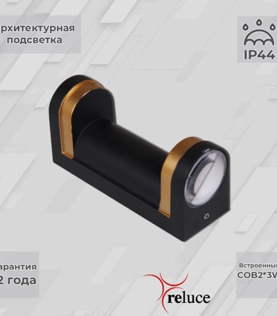Архитектурный светильник Reluce 86814-9.2-002TL COB2*3W BK+GD