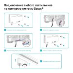 Адаптер универсальный Gauss TR122