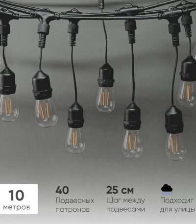 Гирлянда Белт-Лайт Laitcom (LTC) Unibelt UBL10m/40L-1