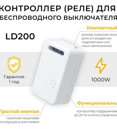 Контроллер для осветительного оборудования Feron LD200 41132