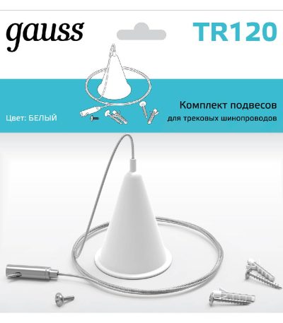 Подвесной комплект Gauss TR120