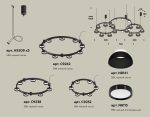 Комплект подвесного светильника Ambrella Light Techno Ring XR92092010 (A9209x3, C9242, C9238, C9232, N8141, N8113)