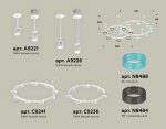 Комплект подвесного светильника Ambrella Light Techno Ring XR92211200 (A9221, A9226, C9241, C9236, N8488, N8484)