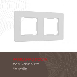 Рамка двухместная Arte Milano 502.16-2.white