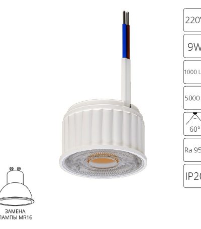 Светодиодный модуль Arte Lamp Ore A22190-5K