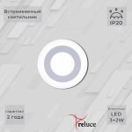 Встраиваемый светильник Reluce 70503-9.0-001TM LED3+2W WH/DL+DL (6500K+6500K)