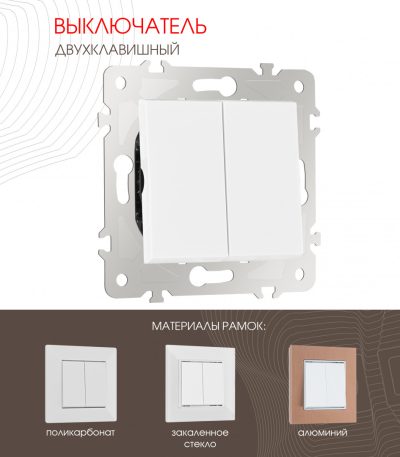 Выключатель двухклавишный Arte Milano 203.30-2.white
