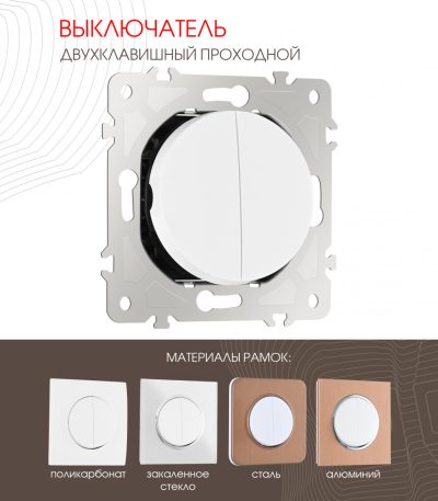 Выключатель двухклавишный проходной Arte Milano 202.32-2.white