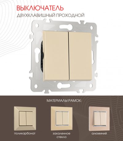 Выключатель двухклавишный проходной Arte Milano 203.32-2.shampan