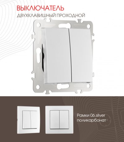 Выключатель двухклавишный проходной Arte Milano 206.32-2.silver