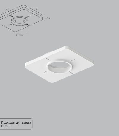 Закладная для монтажа светильников Arte Lamp Ducre-Accessories A809001