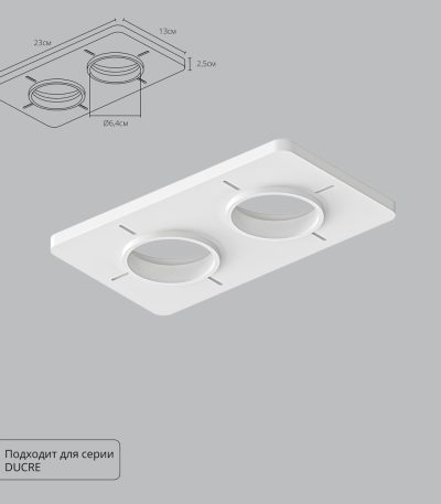 Закладная для монтажа светильников Arte Lamp Ducre-Accessories A809002