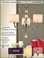 Подвесная люстра Illumico IL5270-3P-27 CR