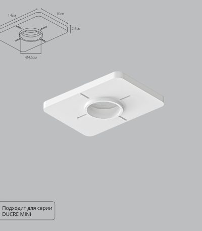 Закладная для монтажа светильников Arte Lamp Ducre-Accessories A709001