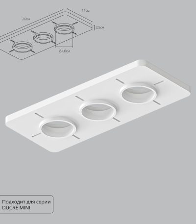 Закладная для монтажа светильников Arte Lamp Ducre-Accessories A709003